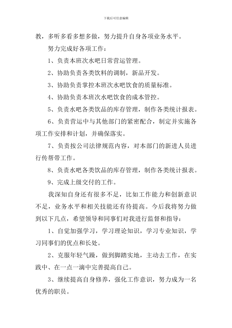 吧台服务员工作报告_第3页
