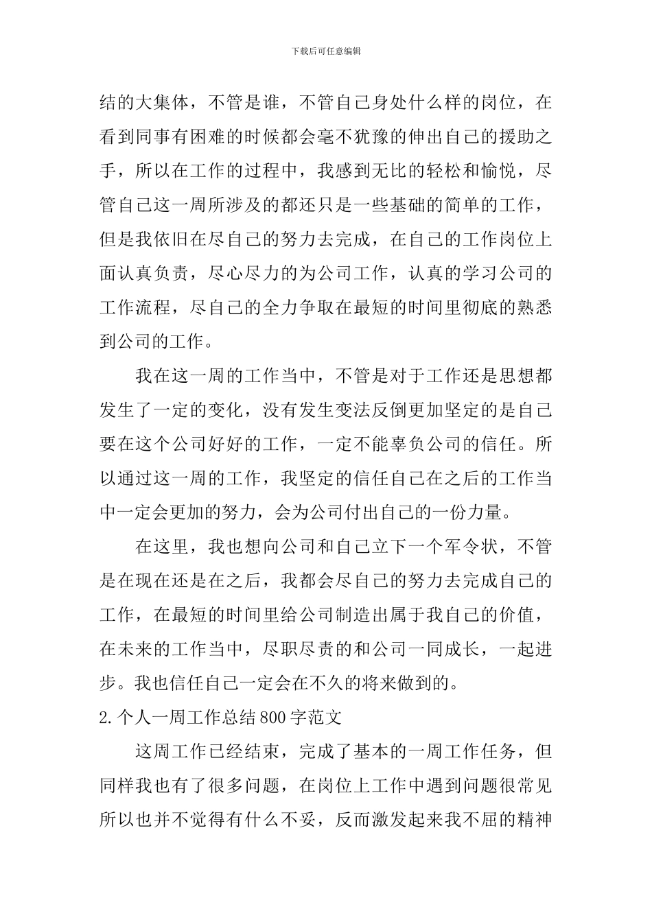 个人一周工作总结800字范文_第2页