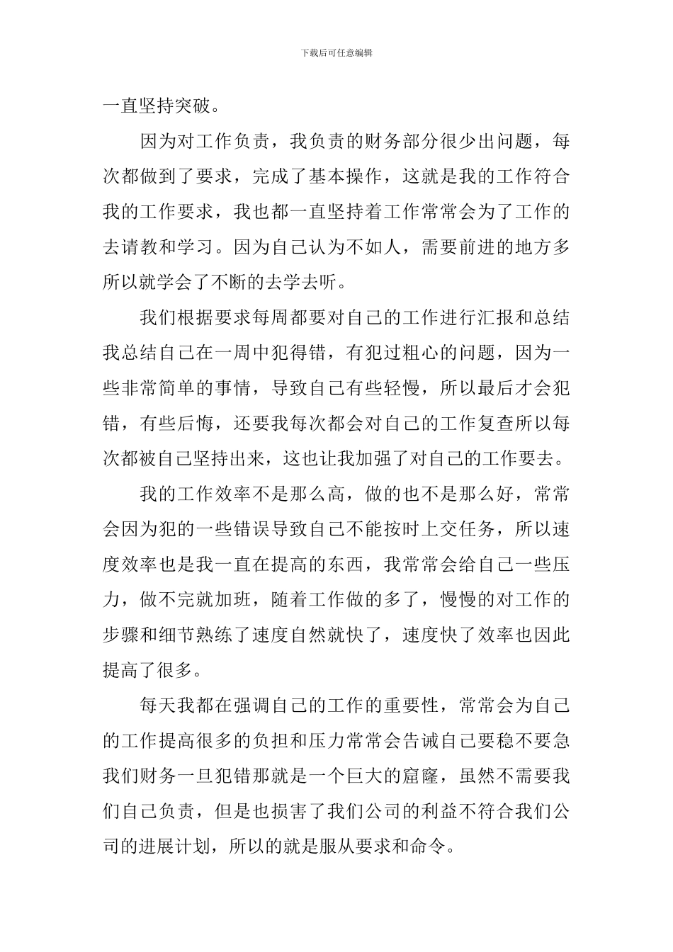 个人一周工作总结800字范文_第3页