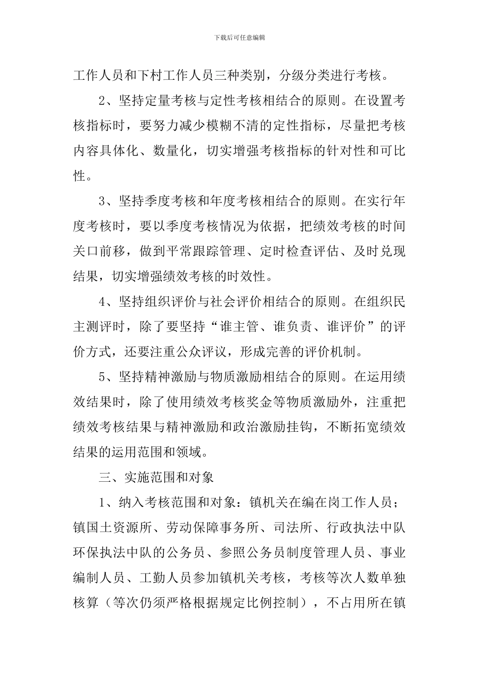 事业单位绩效工资考核方案_第2页