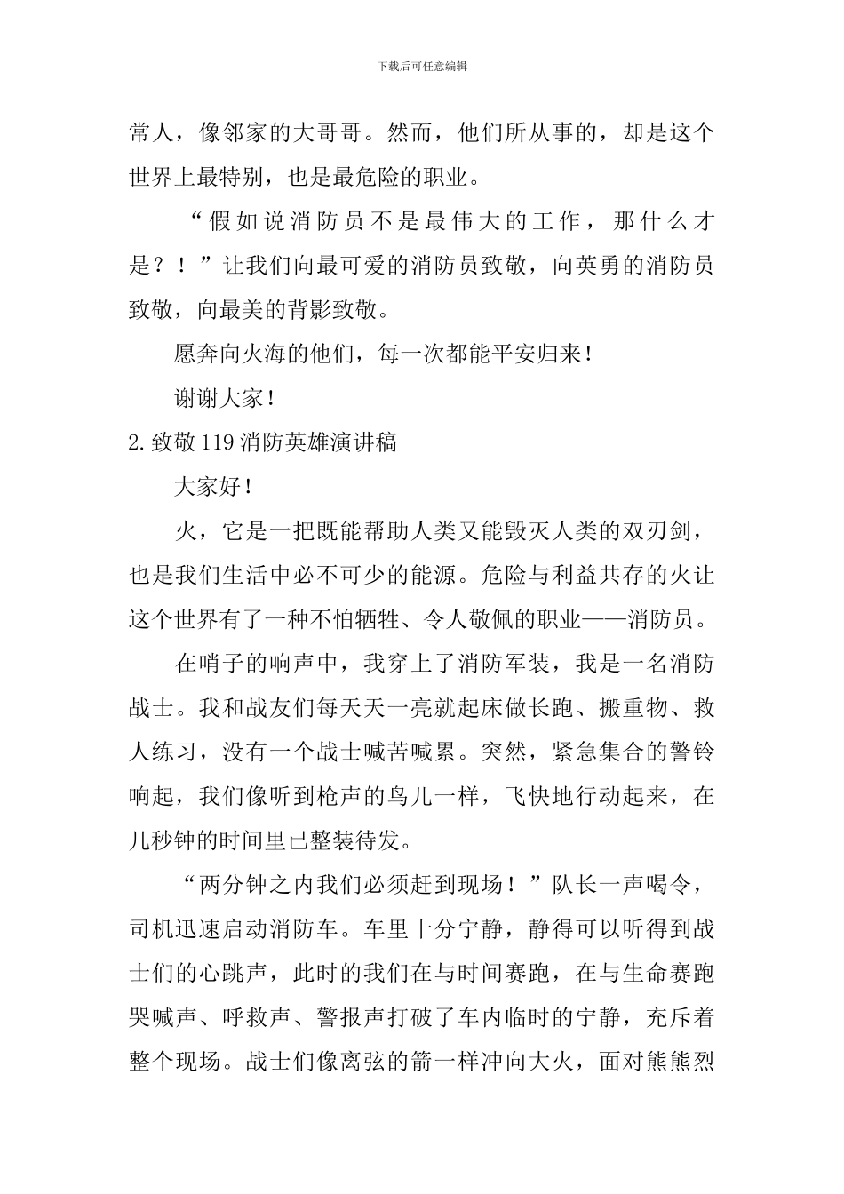 致敬119消防英雄演讲稿_第2页