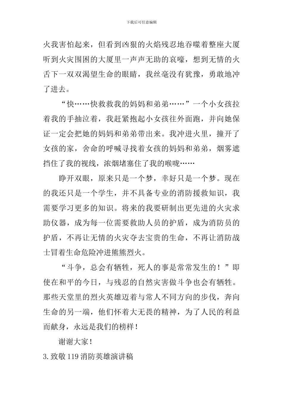 致敬119消防英雄演讲稿_第3页