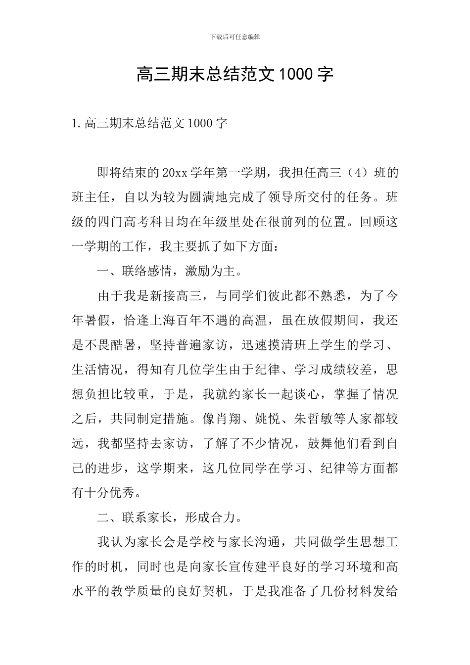 高三期末总结范文1000字_第1页