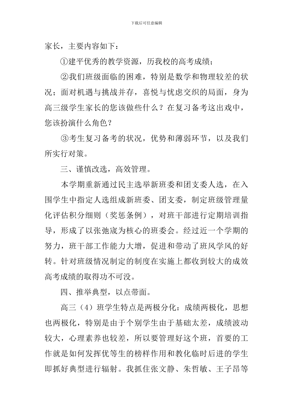 高三期末总结范文1000字_第2页