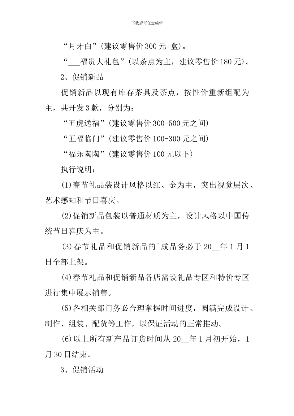 关于营销活动的策划设计方案_第2页