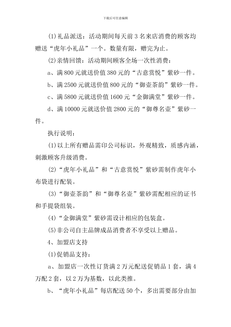 关于营销活动的策划设计方案_第3页