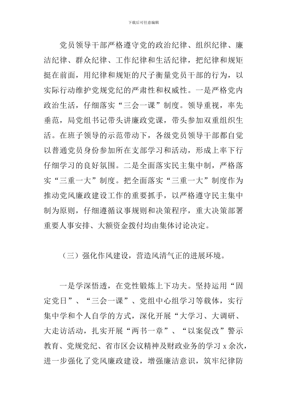 2024年局党组书记上半年履行党风廉政建设主体责任情况报告_第3页