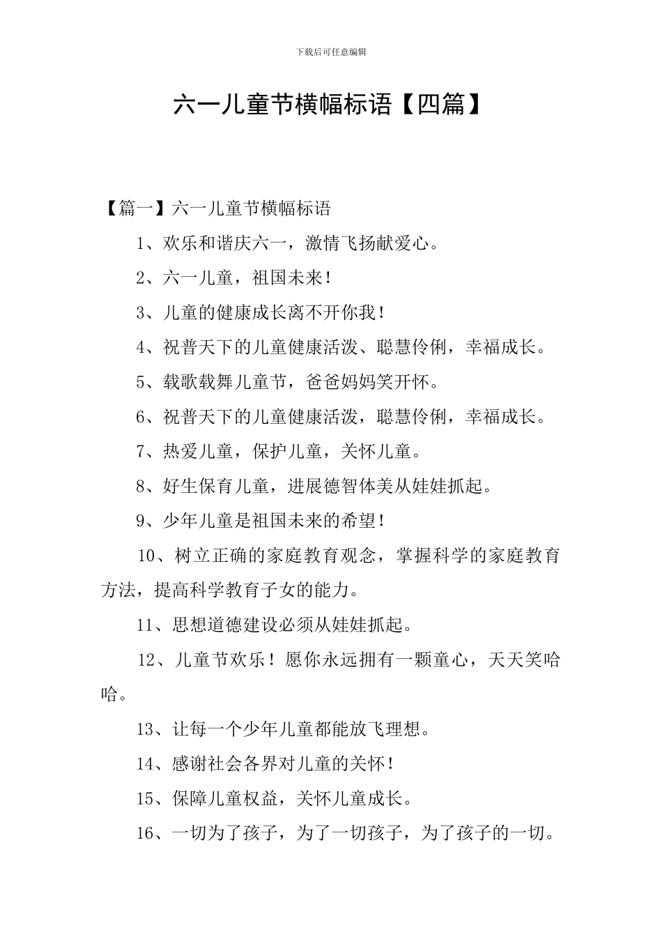 六一儿童节横幅标语_第1页