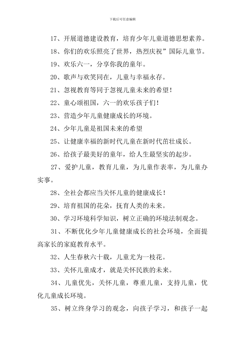 六一儿童节横幅标语_第2页