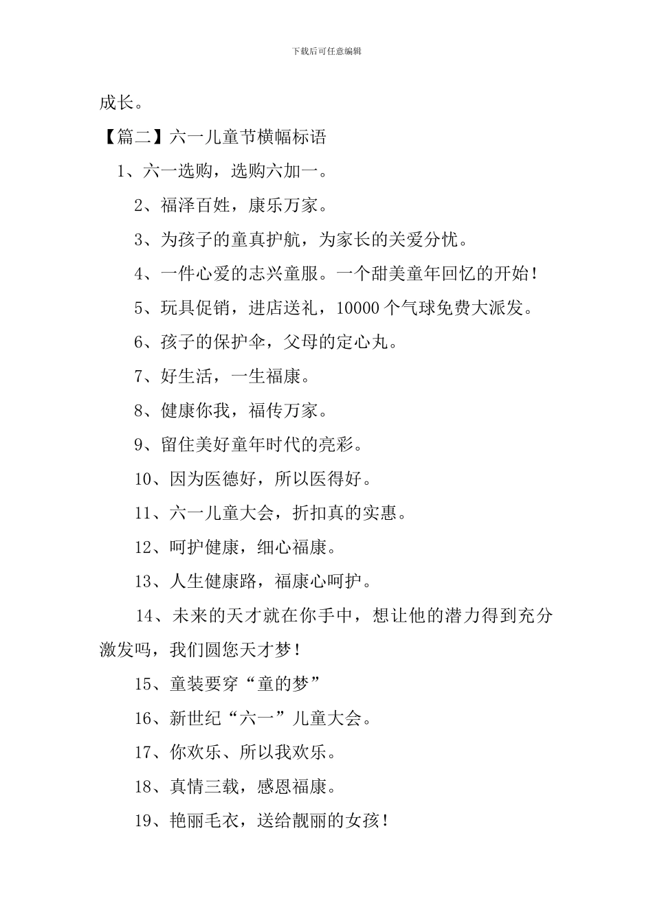 六一儿童节横幅标语_第3页