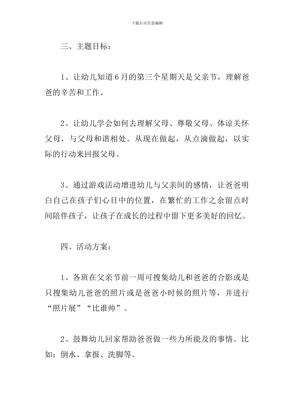 幼儿园父亲节2024年活动方案_第2页