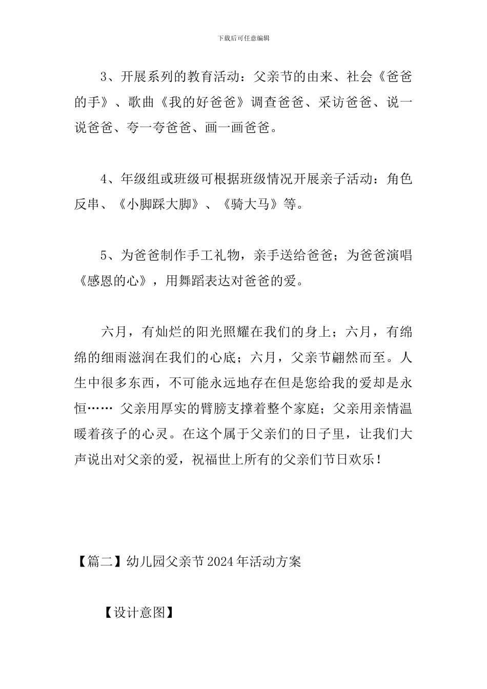 幼儿园父亲节2024年活动方案_第3页