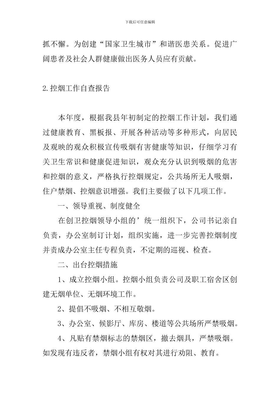 控烟工作自查报告4篇_第2页