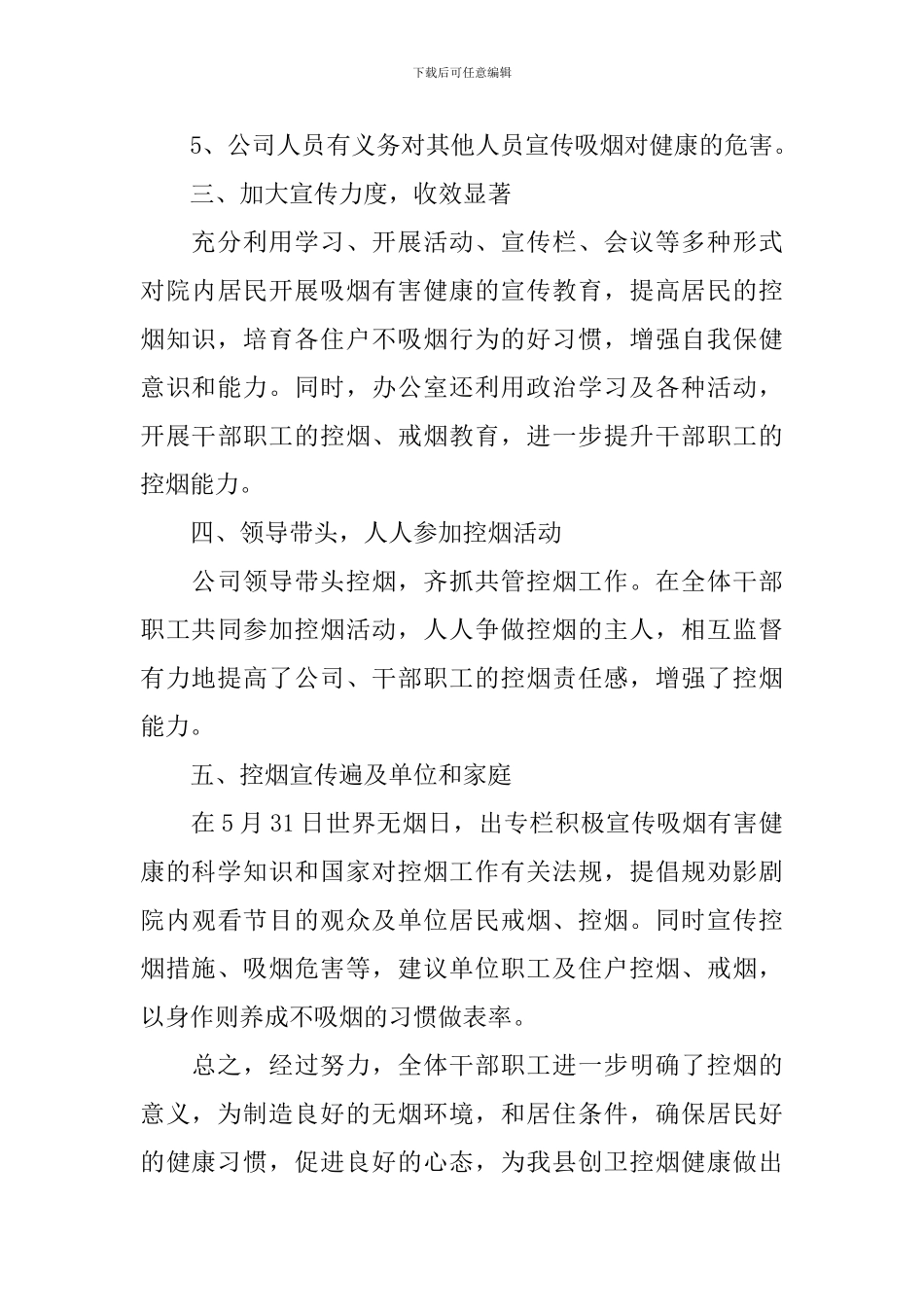 控烟工作自查报告4篇_第3页