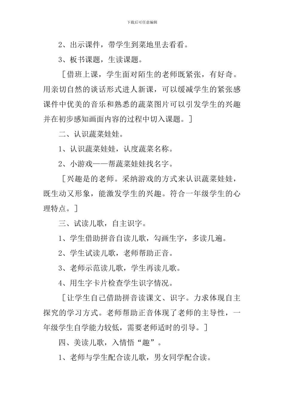 小学一年级语文《热闹的菜园》教案、说课稿及教学反思_第2页