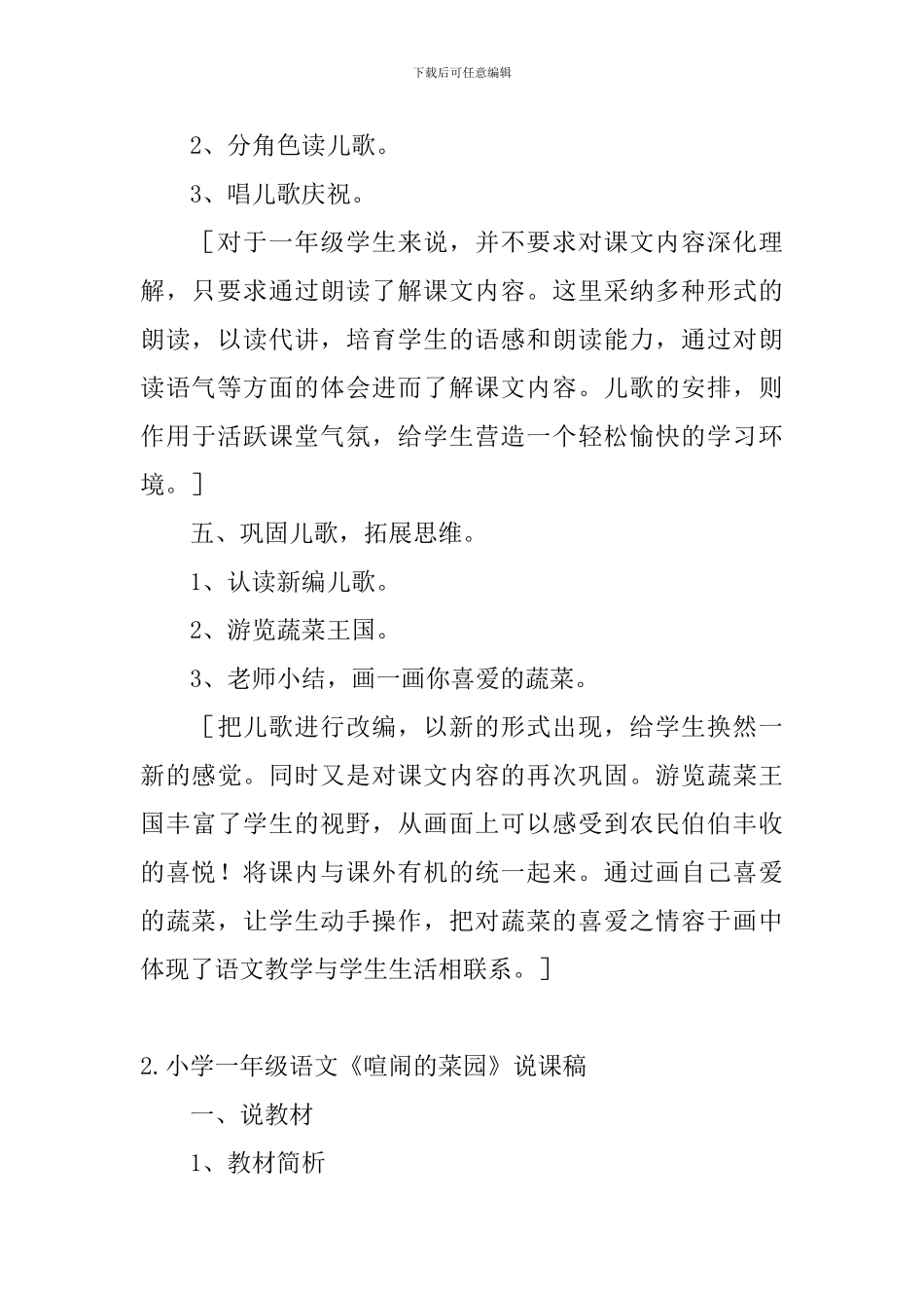 小学一年级语文《热闹的菜园》教案、说课稿及教学反思_第3页