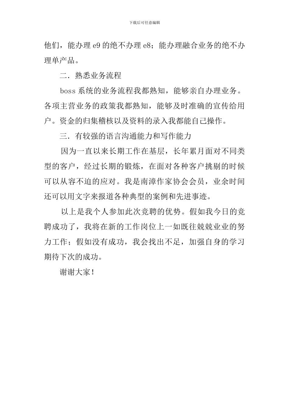 营业客服中心主任竞选稿_第2页