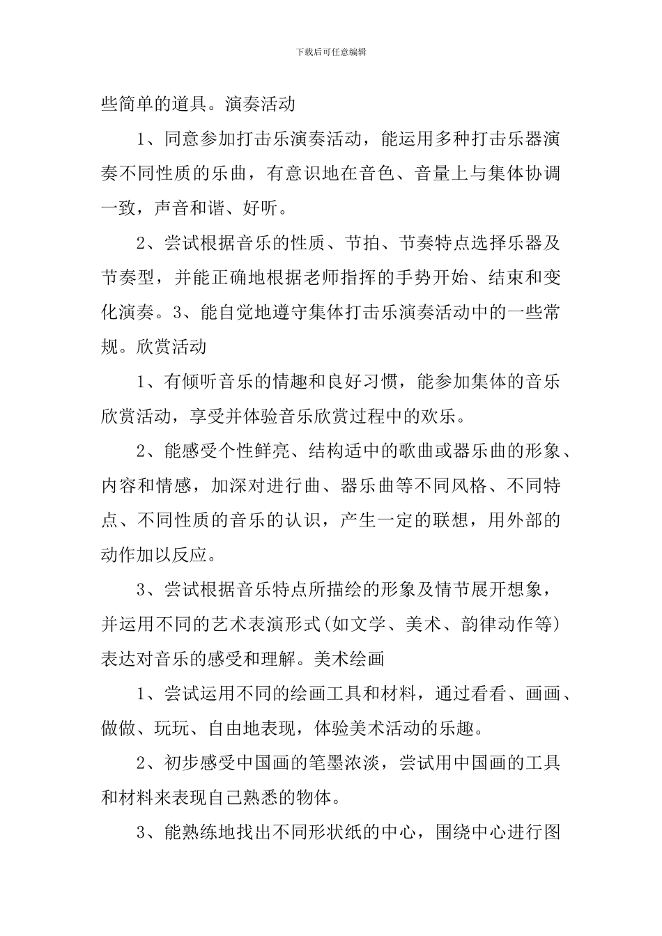 2024幼儿园大班下学期班务计划_第2页