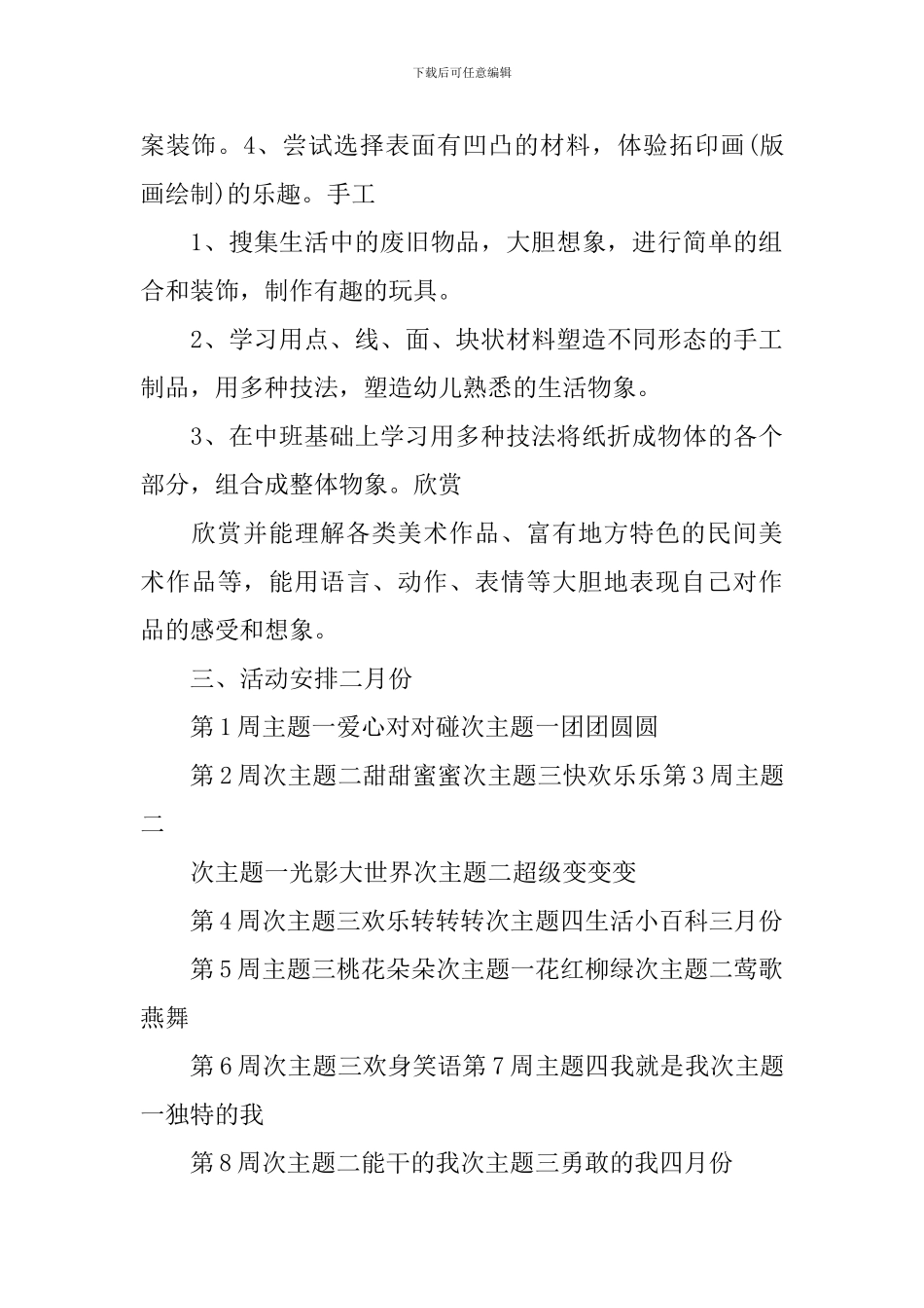 2024幼儿园大班下学期班务计划_第3页