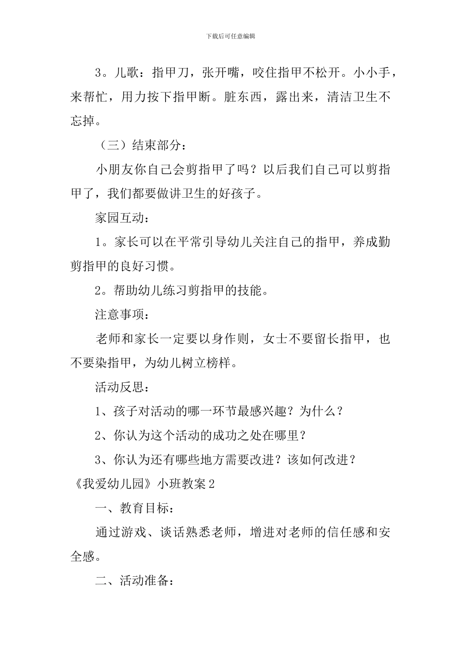 《我爱幼儿园》小班教案_第2页