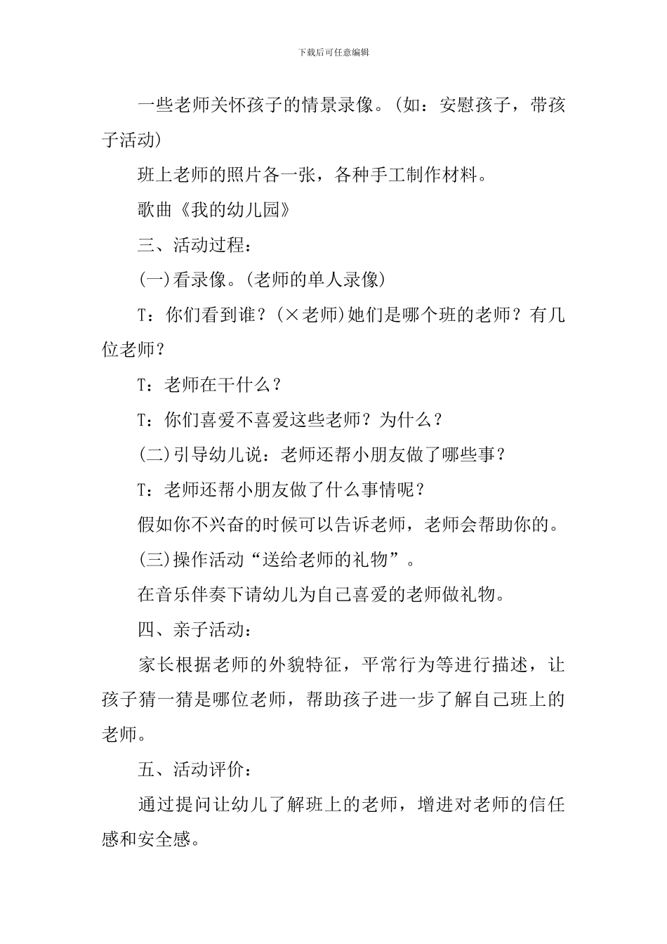 《我爱幼儿园》小班教案_第3页