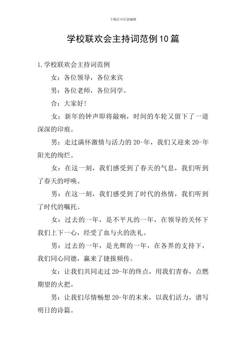 学校联欢会主持词范例10篇_第1页