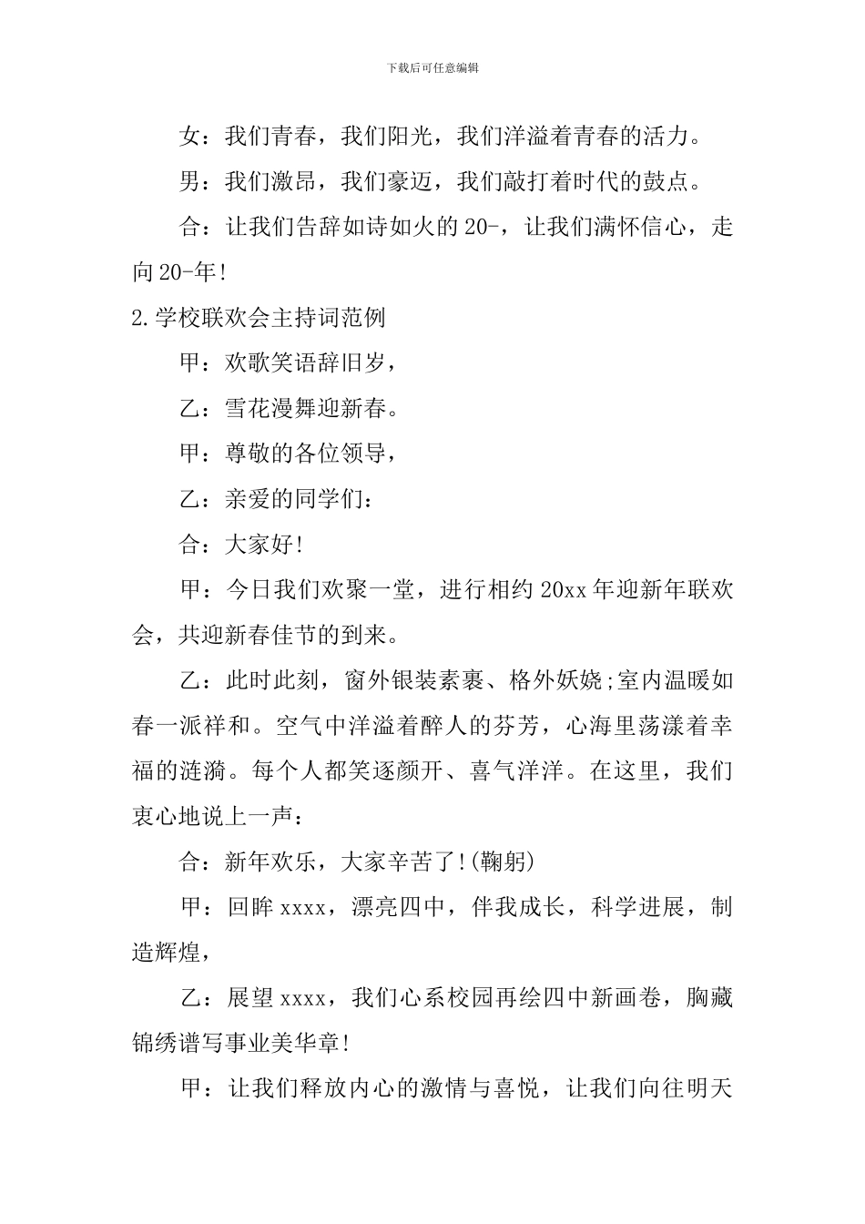 学校联欢会主持词范例10篇_第2页