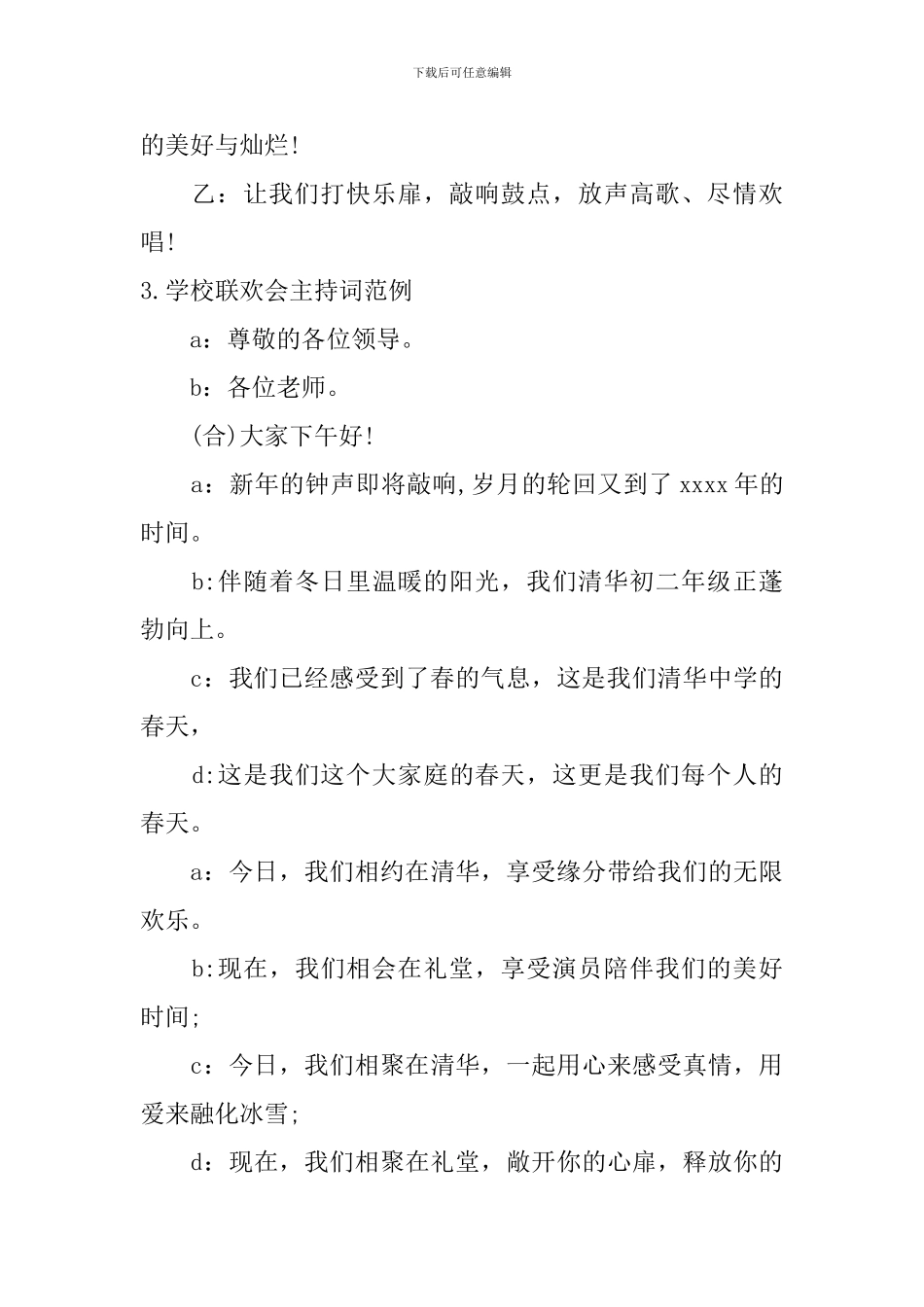 学校联欢会主持词范例10篇_第3页