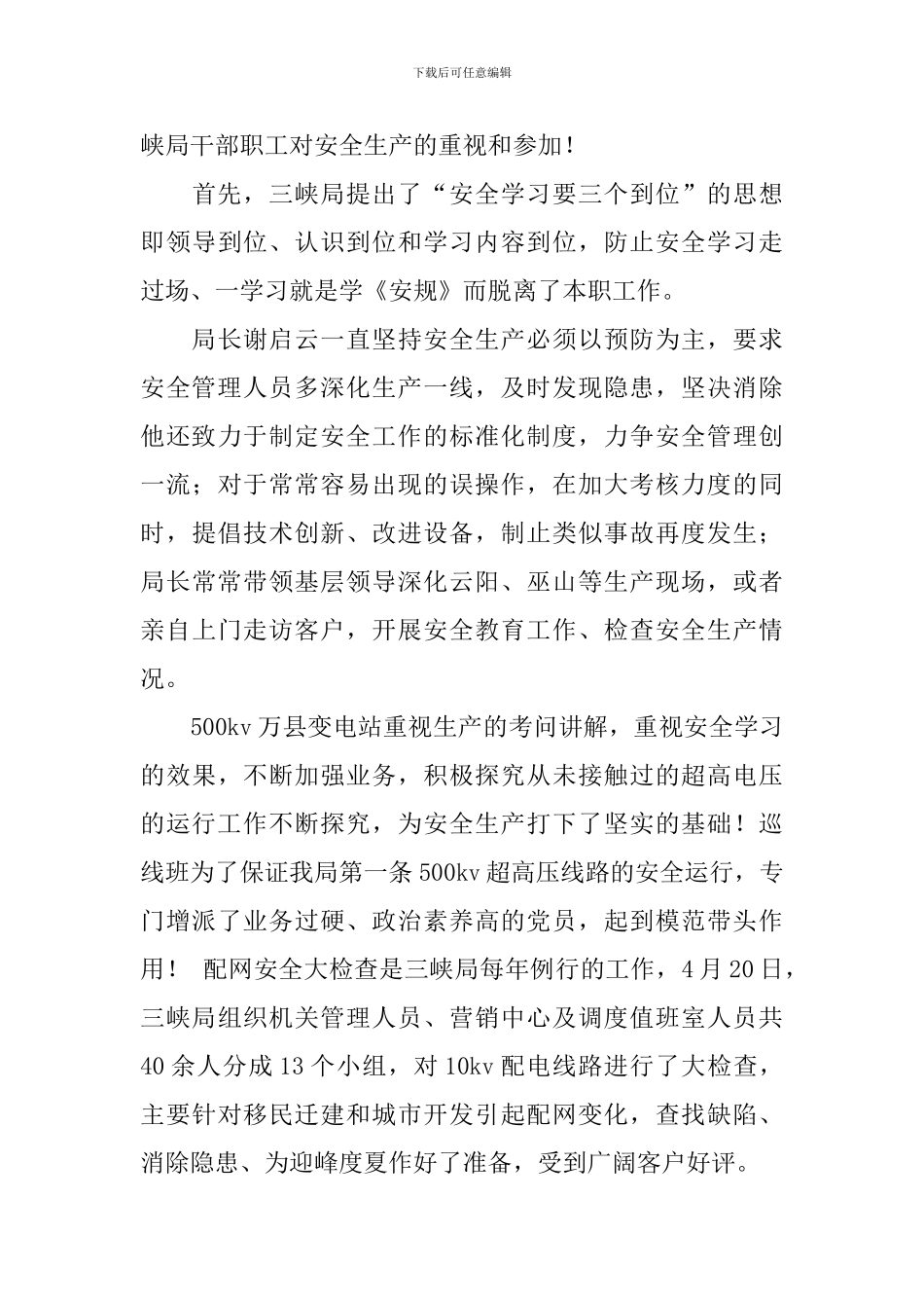 2024安全月演讲稿_第2页