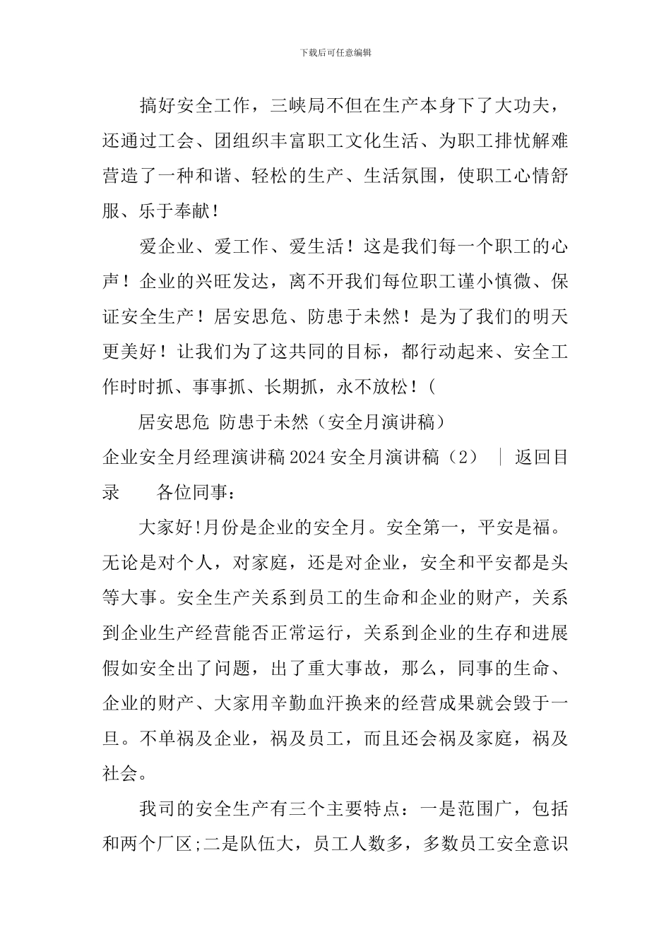 2024安全月演讲稿_第3页