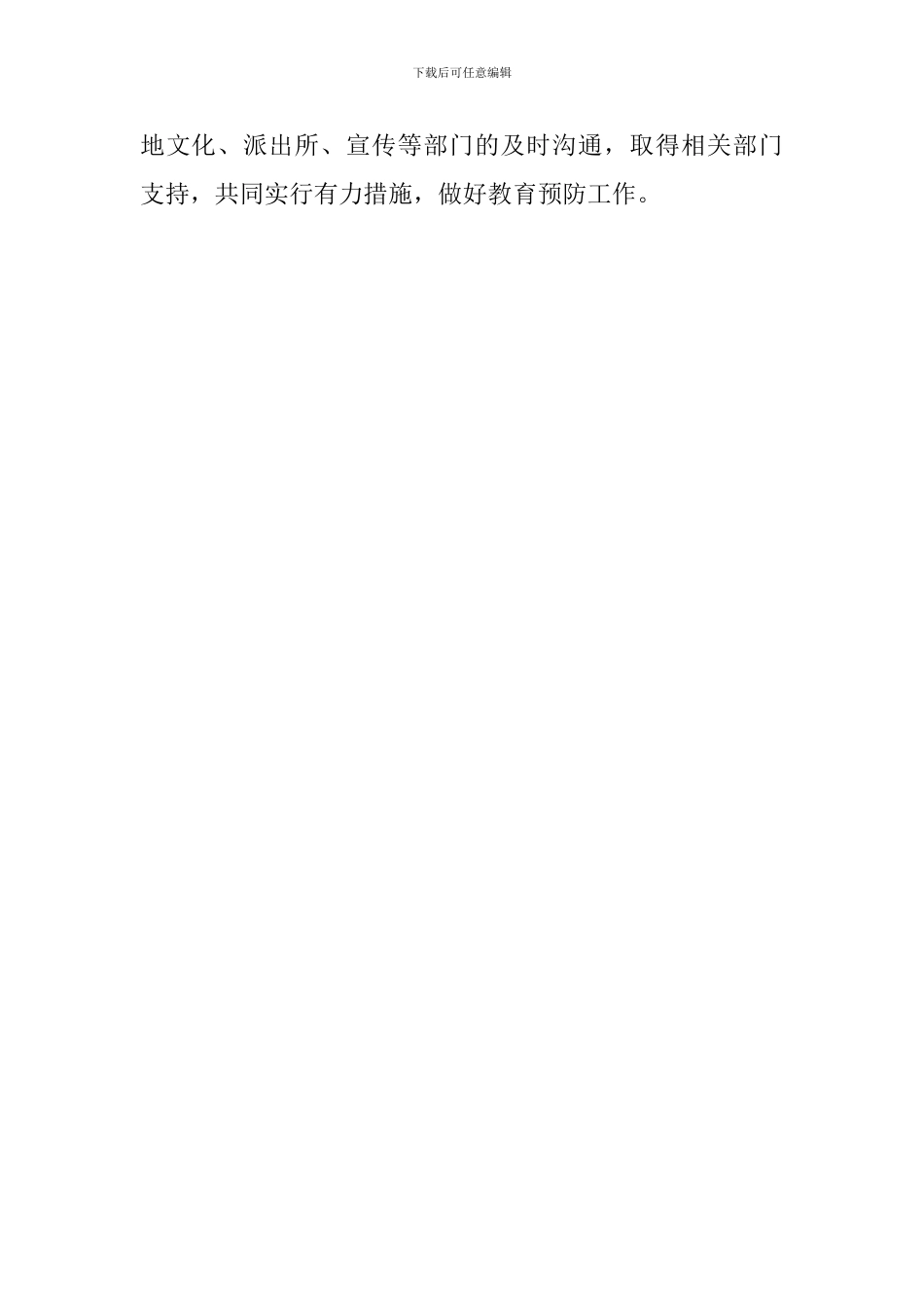 小学预防学生沉迷网络教育活动总结范文_第2页