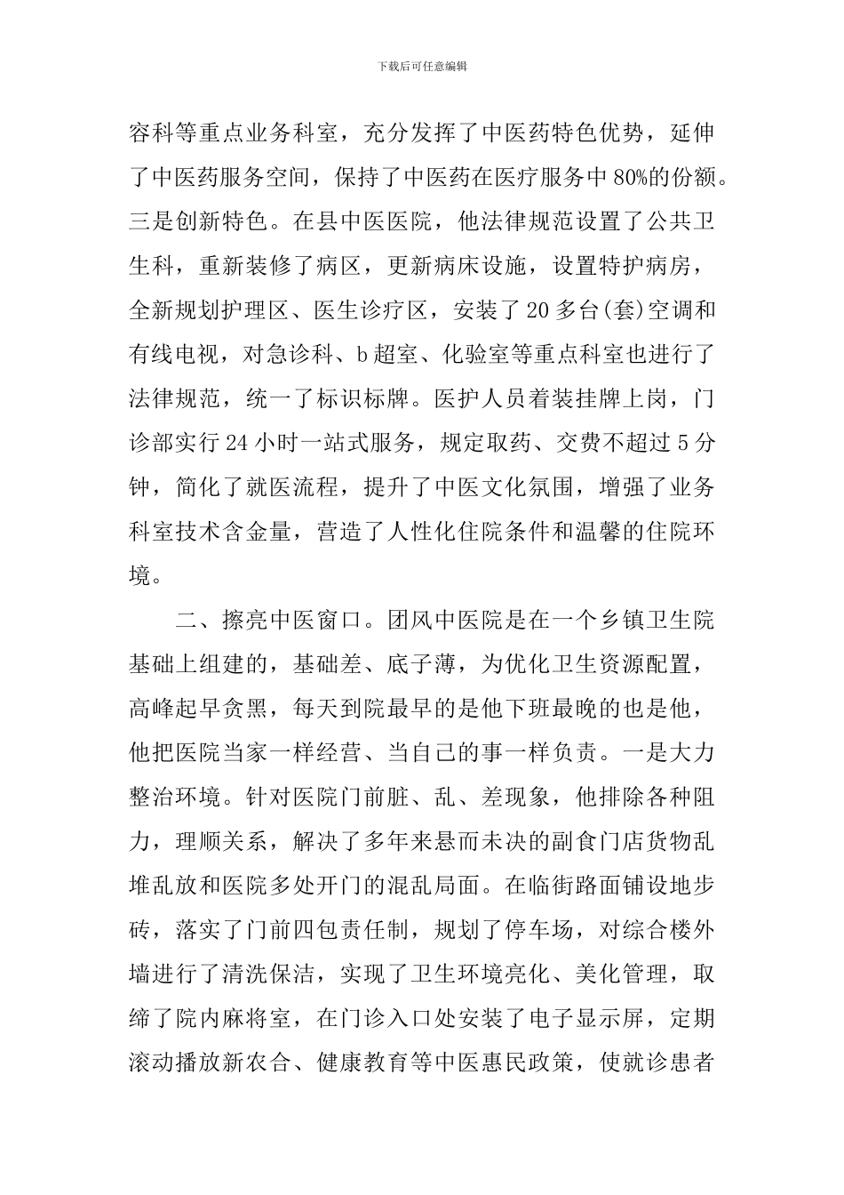 爱岗敬业先进个人事迹材料_第2页