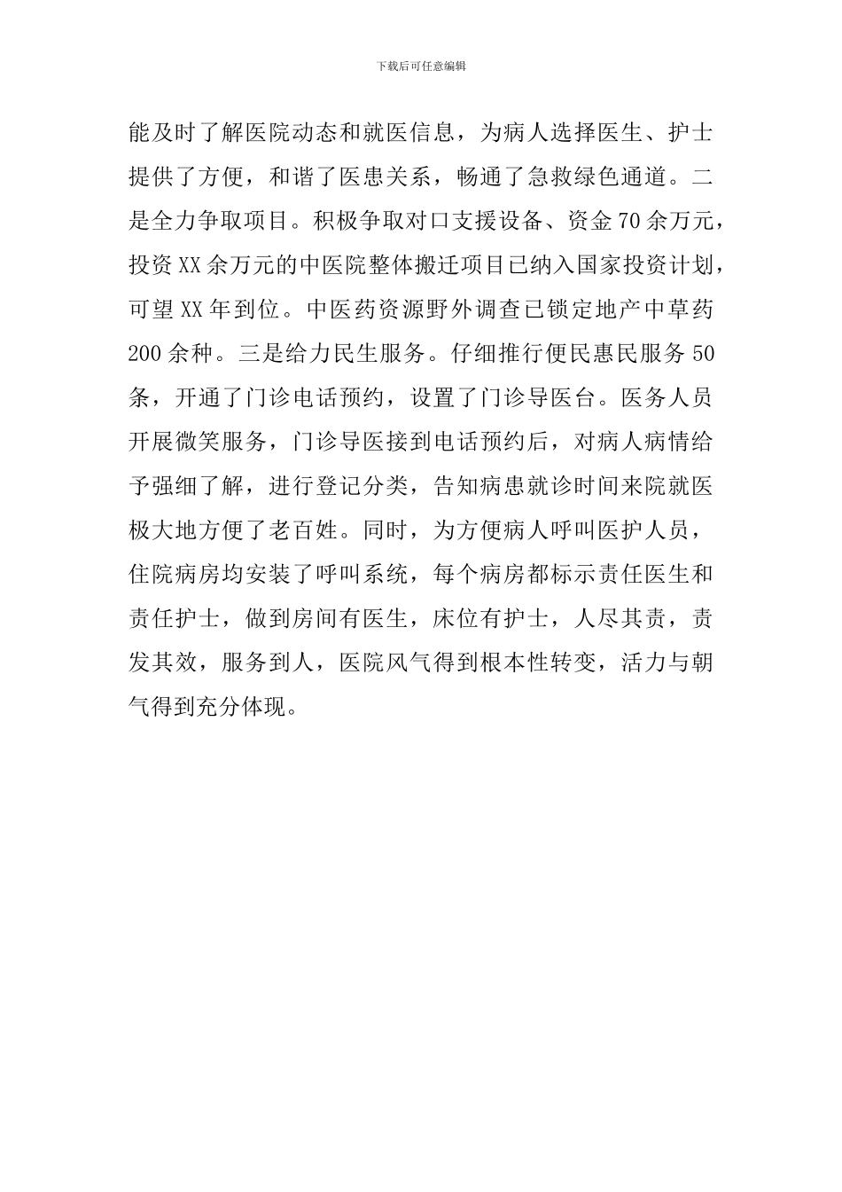 爱岗敬业先进个人事迹材料_第3页