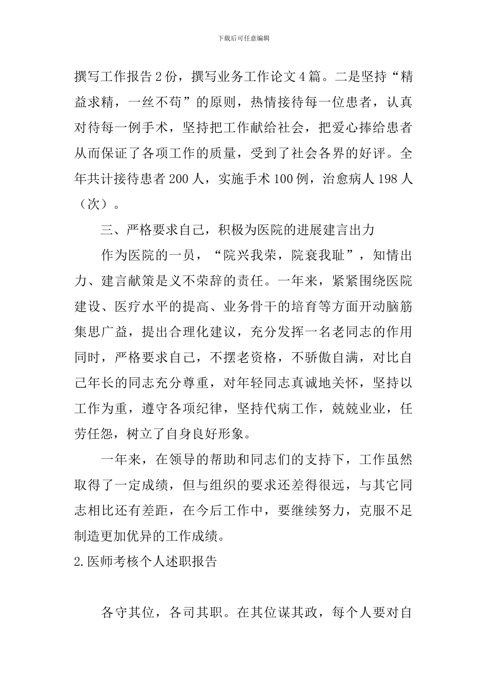 医师考核个人述职报告5篇_第2页