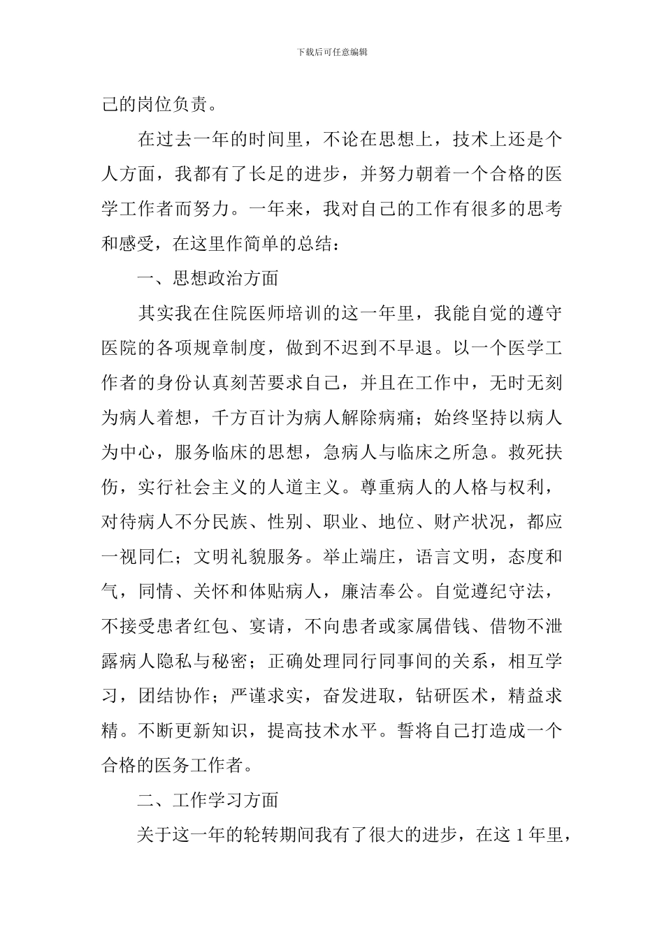 医师考核个人述职报告5篇_第3页