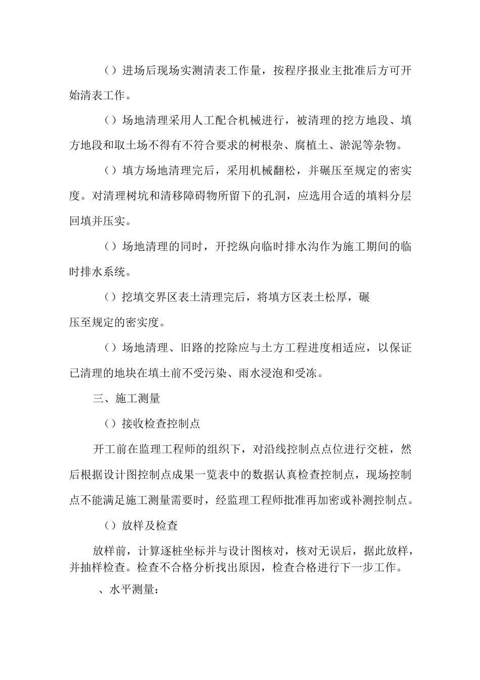 施工方案与技术措施的合理性科学性与可行性_第2页