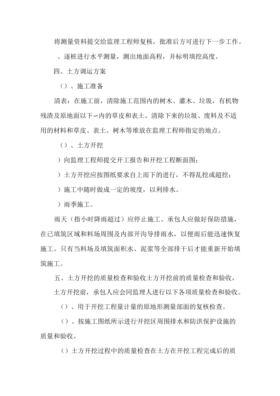 施工方案与技术措施的合理性科学性与可行性_第3页