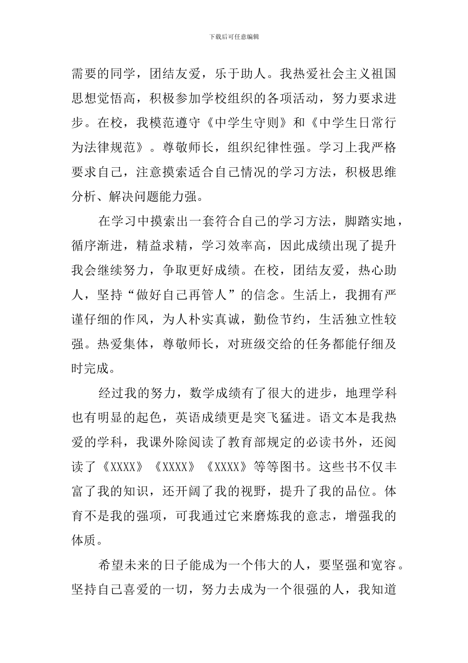 初中升高中的自我鉴定_第2页