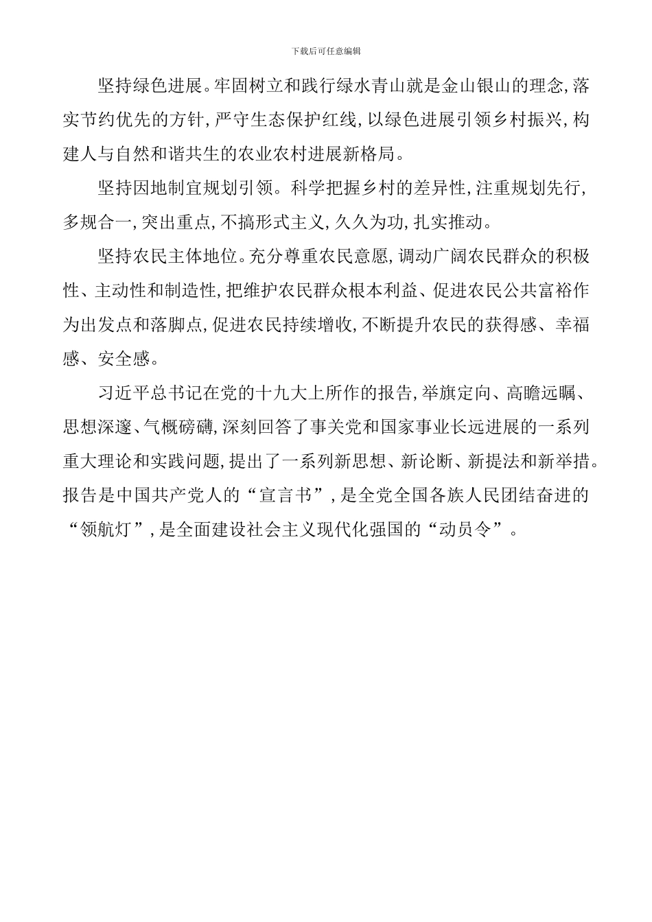 学习贯彻党的十九大精神之实施乡村振兴战略心得_第2页
