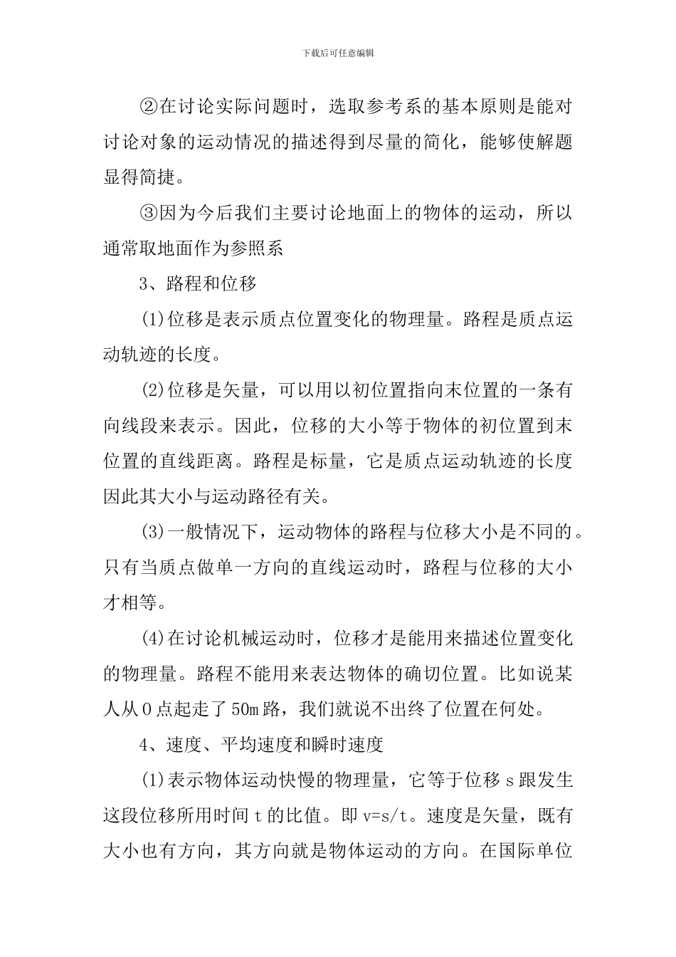 高中一年级的物理必修一详细知识点_第2页
