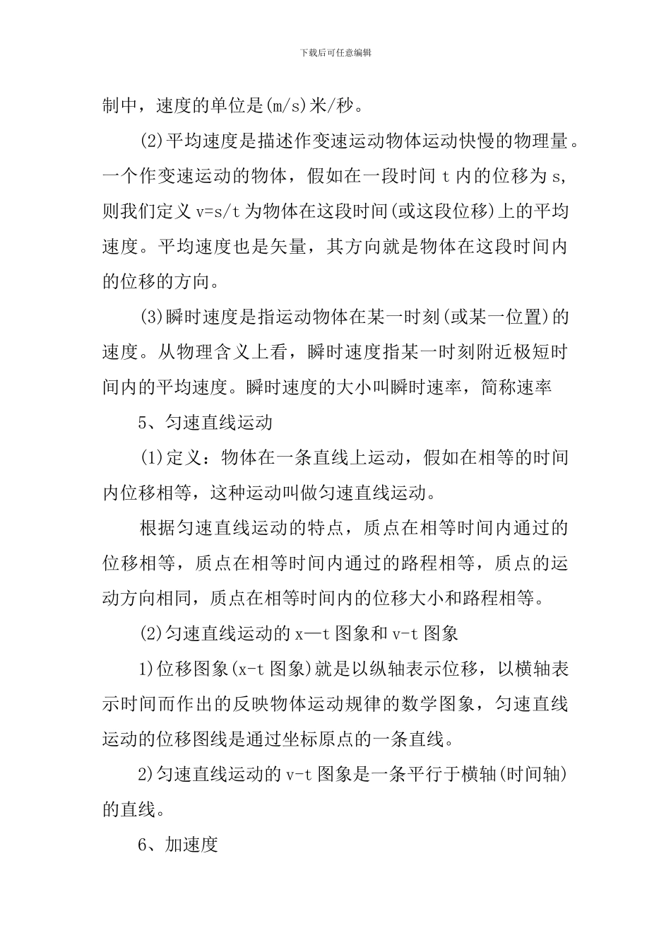 高中一年级的物理必修一详细知识点_第3页
