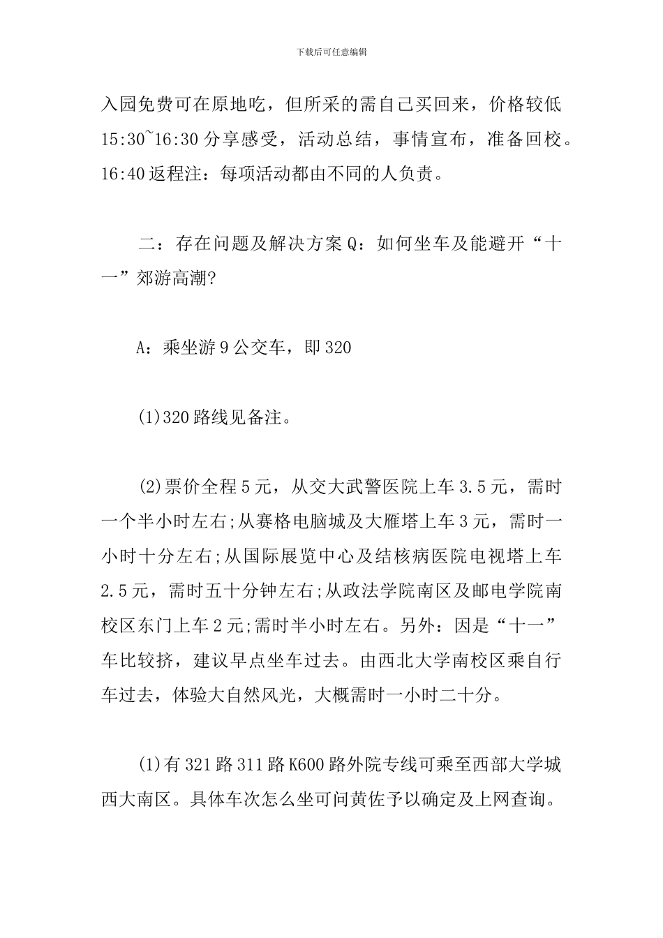 老乡联谊活动策划书_第2页