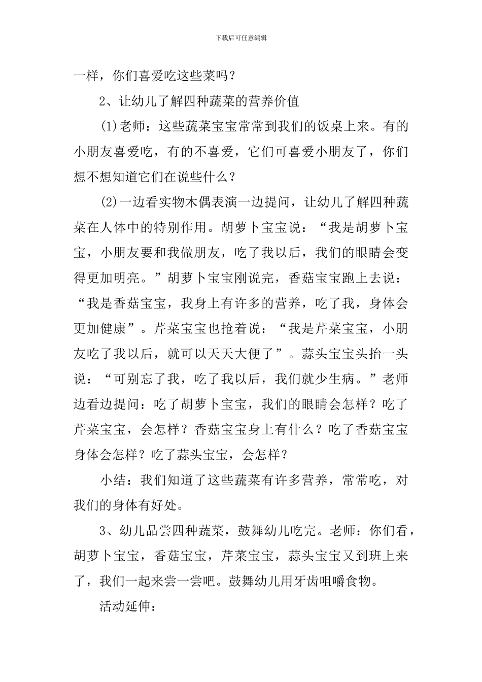 小班健康教案：这样的蔬菜特别香_第2页