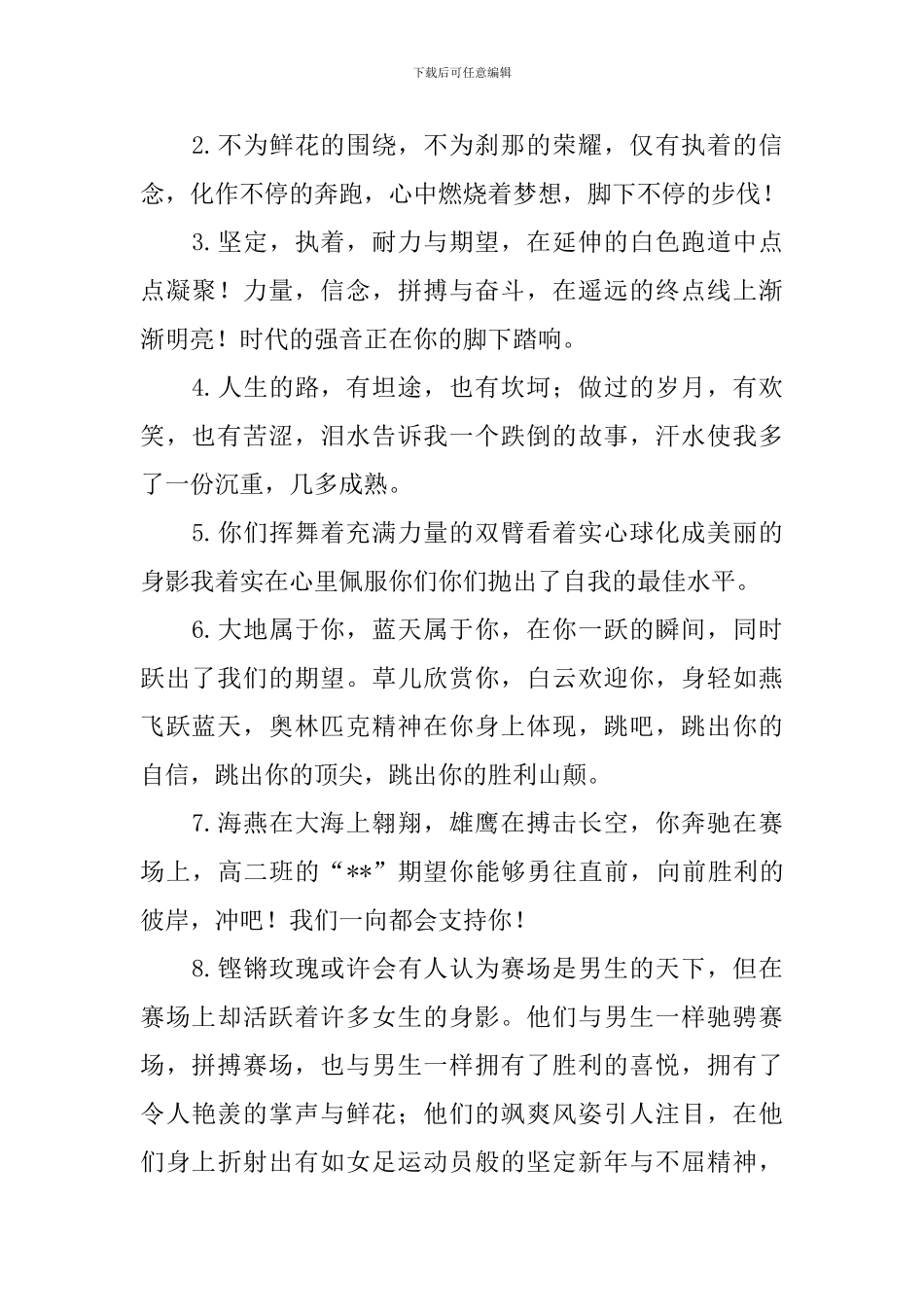 运动会加油稿_第2页