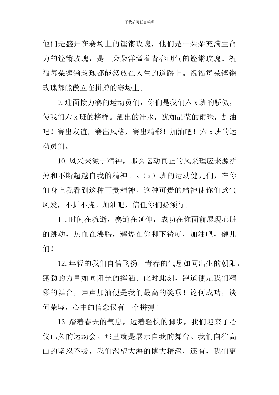 运动会加油稿_第3页