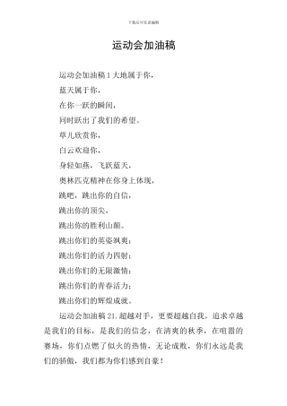 运动会加油稿