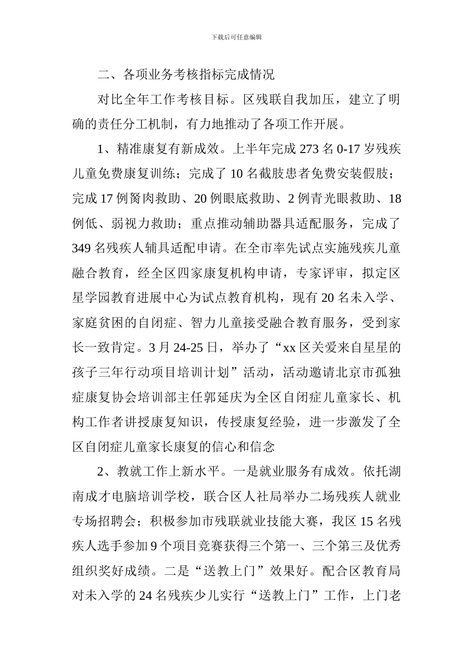 区残联2024年上半年工作总结暨下半年工作计划_第2页