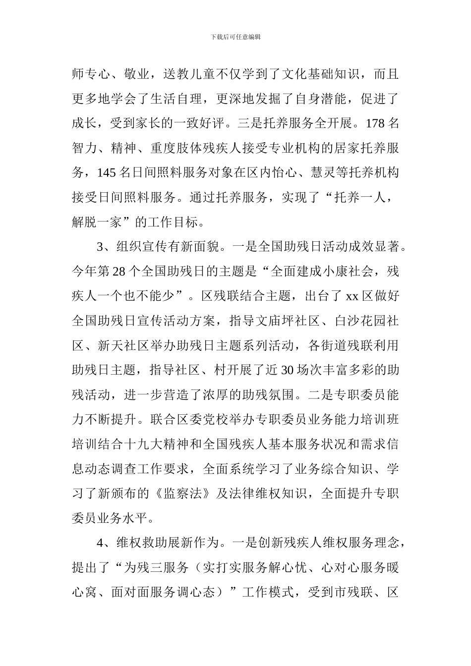 区残联2024年上半年工作总结暨下半年工作计划_第3页