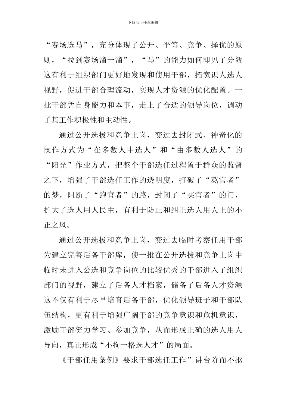教师学习《党政领导干部选拔任用工作条例》心得_第2页