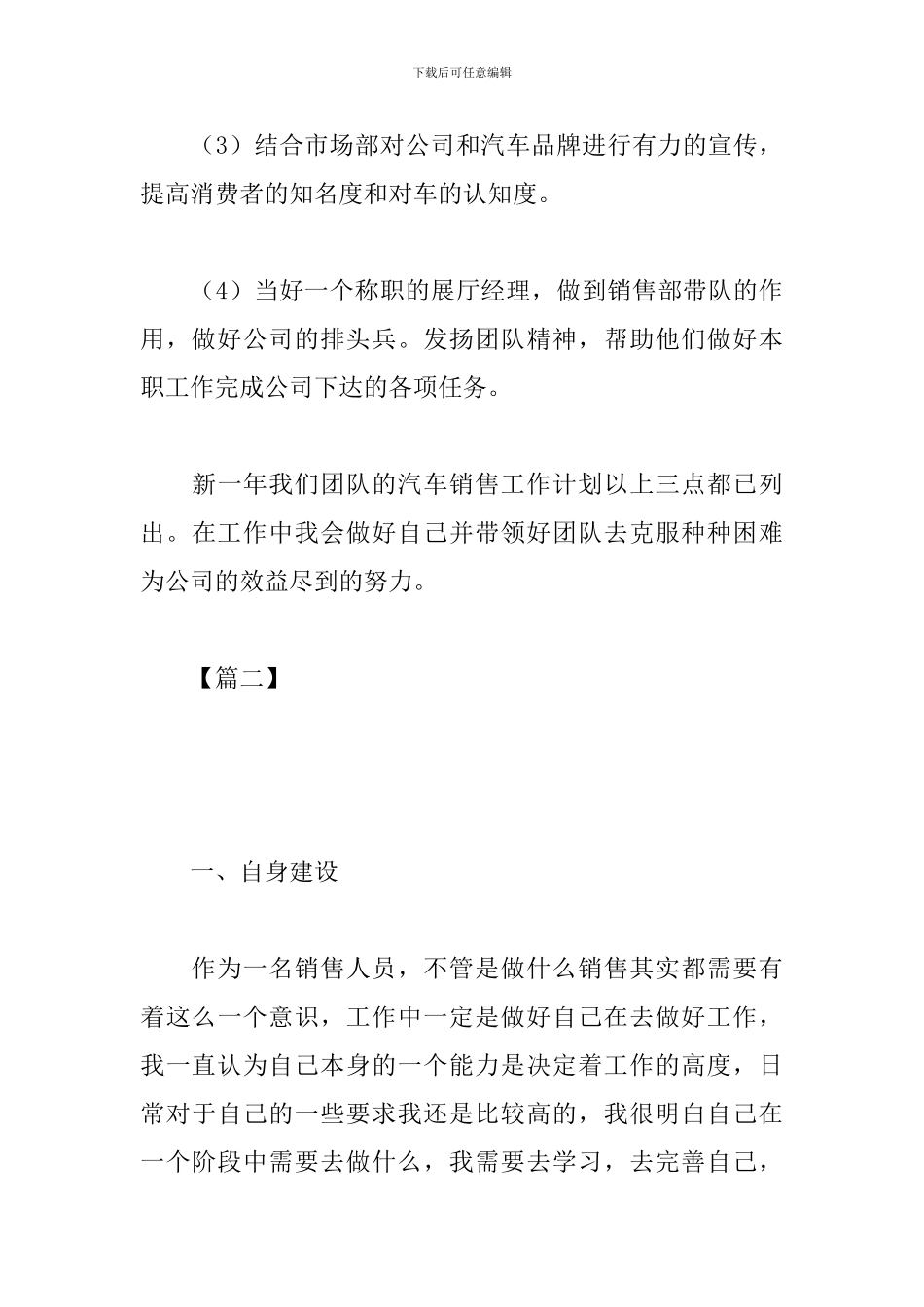 4S店汽车销售工作计划_第3页